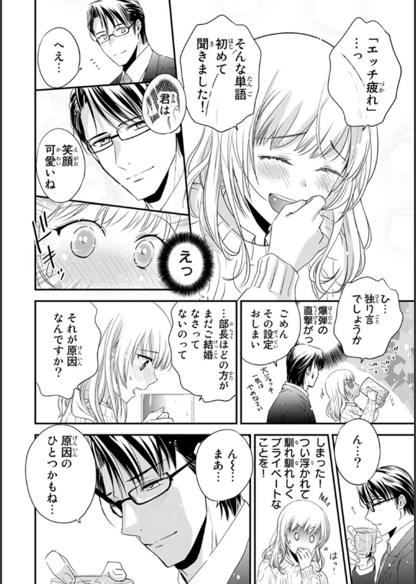 部長の夜テクが凄すぎて腰が浮きます疼きます【コミックス版】【電子版限定特典付き…_14枚目の画像